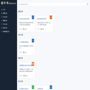 可小果在线工具站首页-免费便捷的工具网站