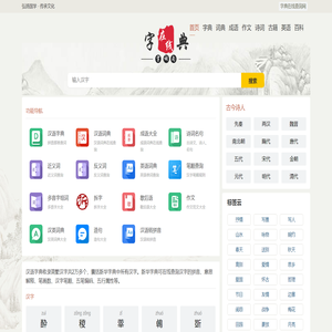 字典在线查询网-新华字典在线查字-现代汉语字典-拼音查字-部首查字