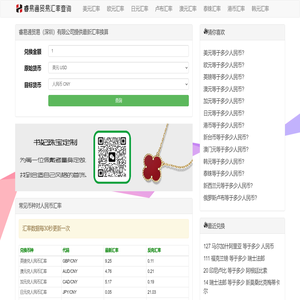 一站式汇率换算网-睿易通贸易（深圳）有限公司