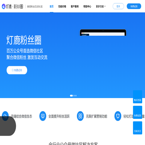 灯鹿粉丝圈微社区,公众号社区首选微信社区,专属微信公众号的微论坛